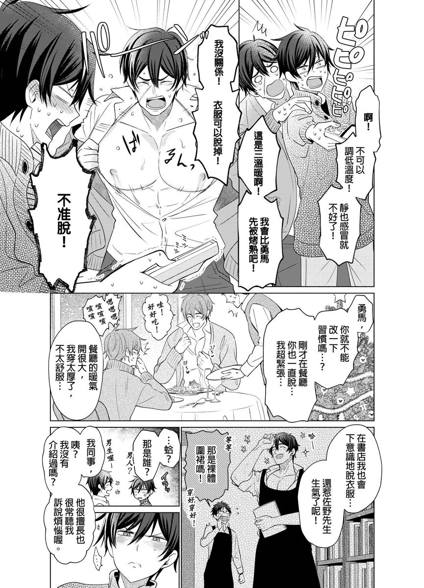 Torokeru Scarface | 逐渐融化的刀疤 - Page 184