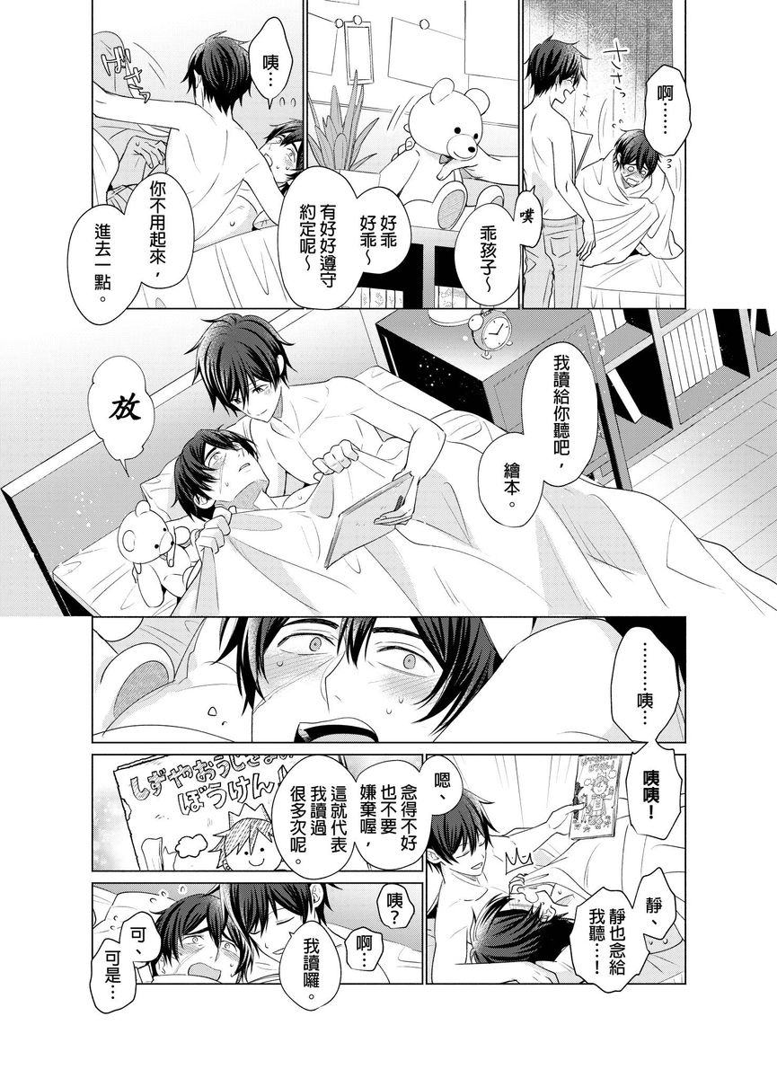 Torokeru Scarface | 逐渐融化的刀疤 - Page 198