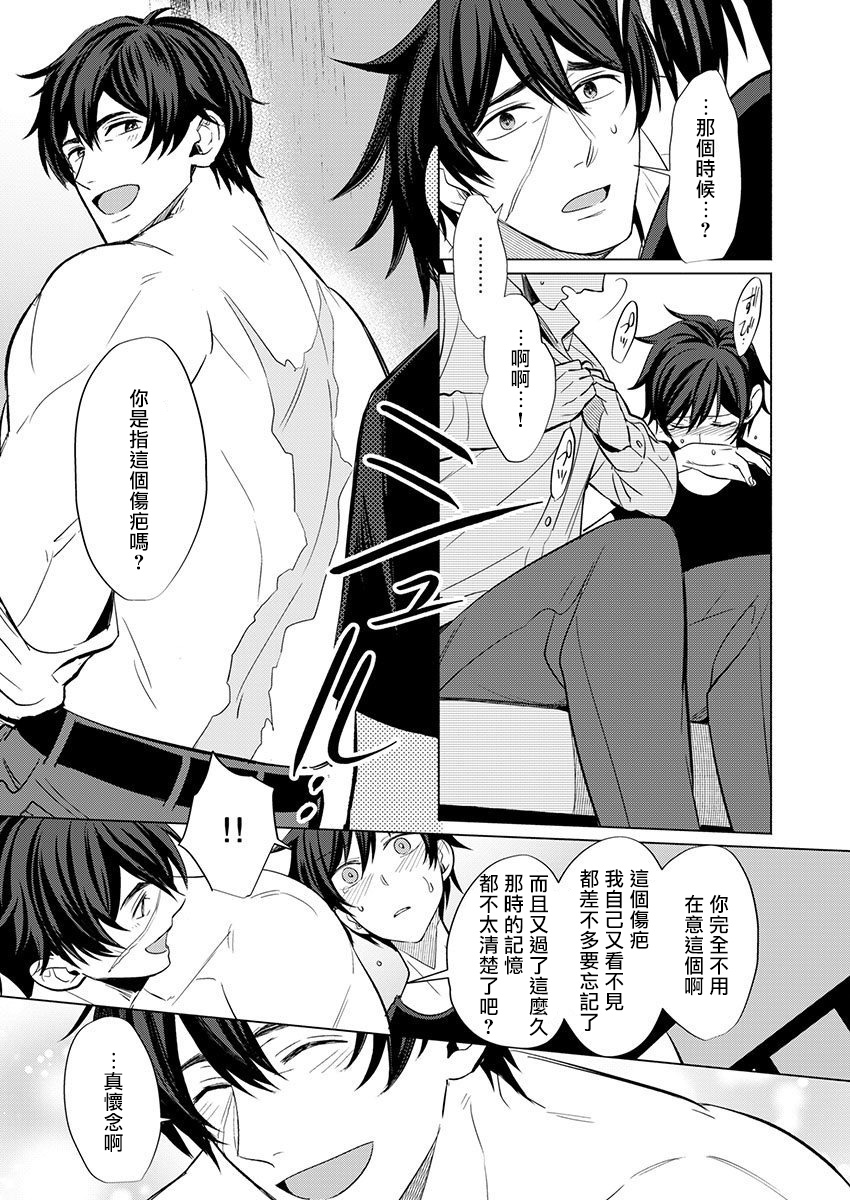 Torokeru Scarface | 逐渐融化的刀疤 - Page 20