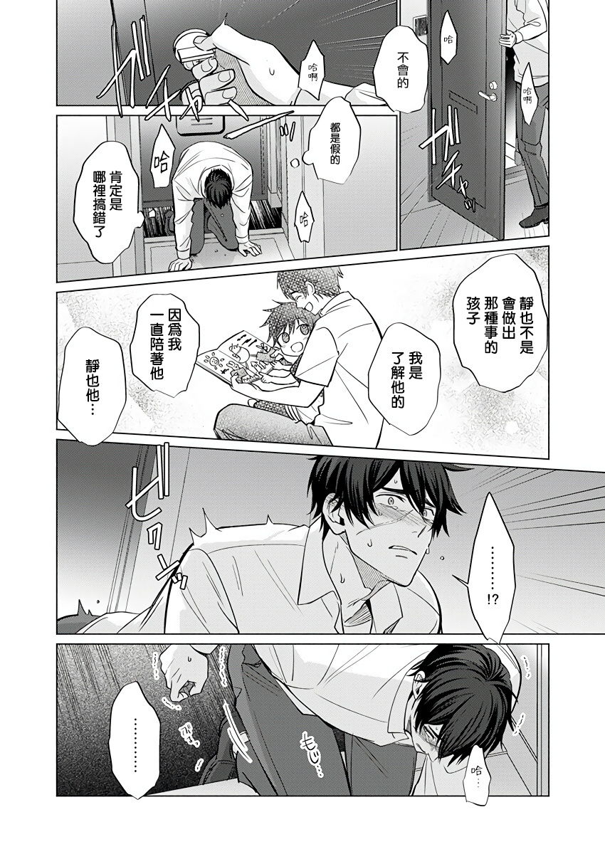 Torokeru Scarface | 逐渐融化的刀疤 - Page 36