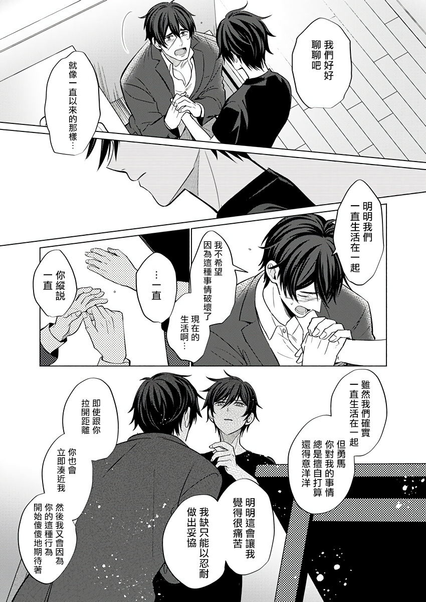 Torokeru Scarface | 逐渐融化的刀疤 - Page 47