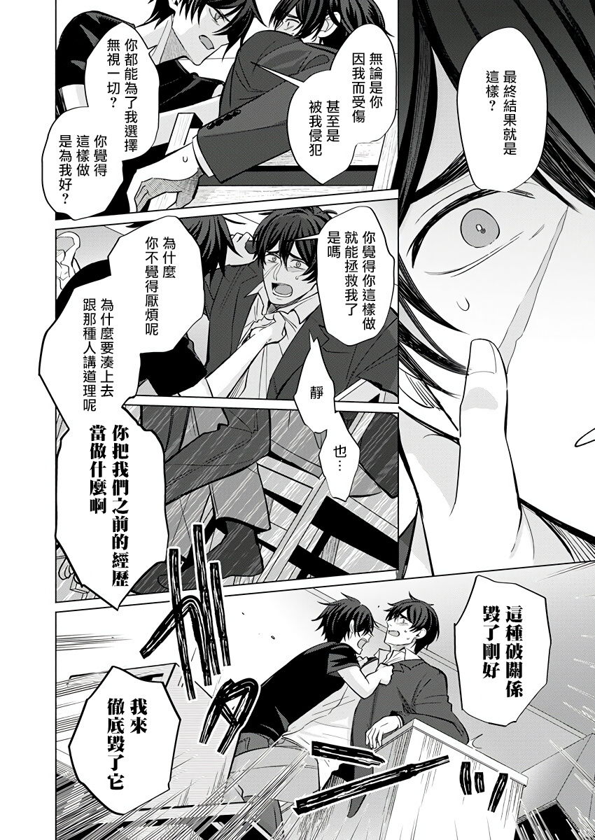 Torokeru Scarface | 逐渐融化的刀疤 - Page 48