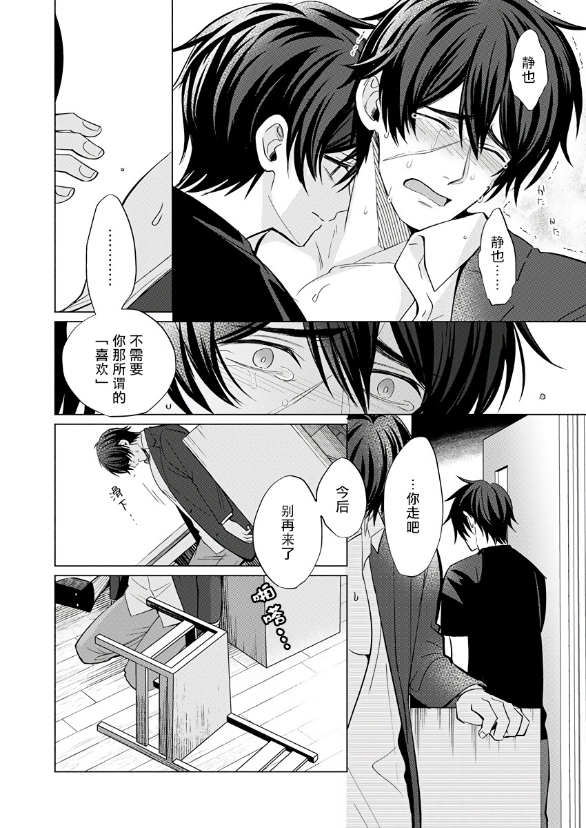 Torokeru Scarface | 逐渐融化的刀疤 - Page 50