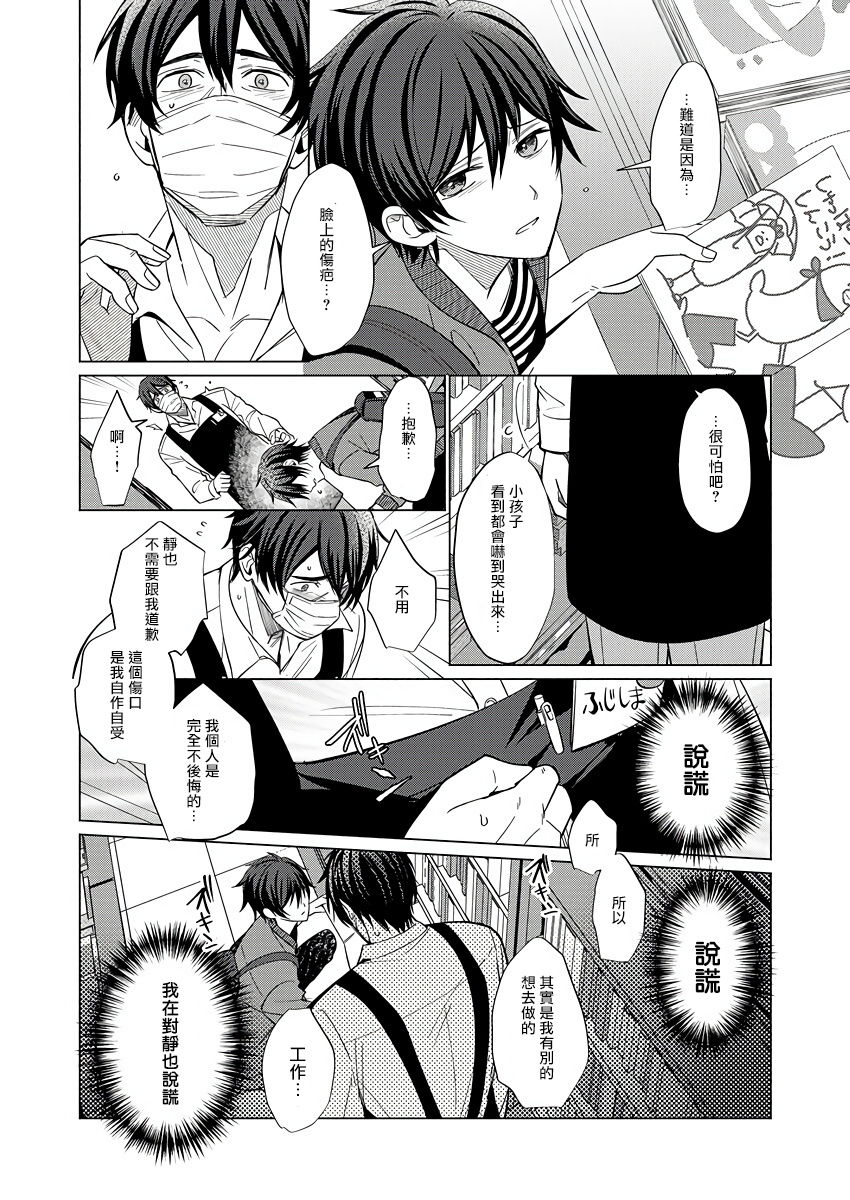 Torokeru Scarface | 逐渐融化的刀疤 - Page 61