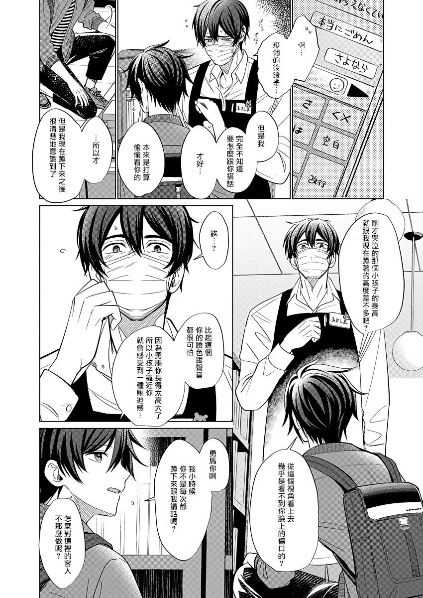 Torokeru Scarface | 逐渐融化的刀疤 - Page 63