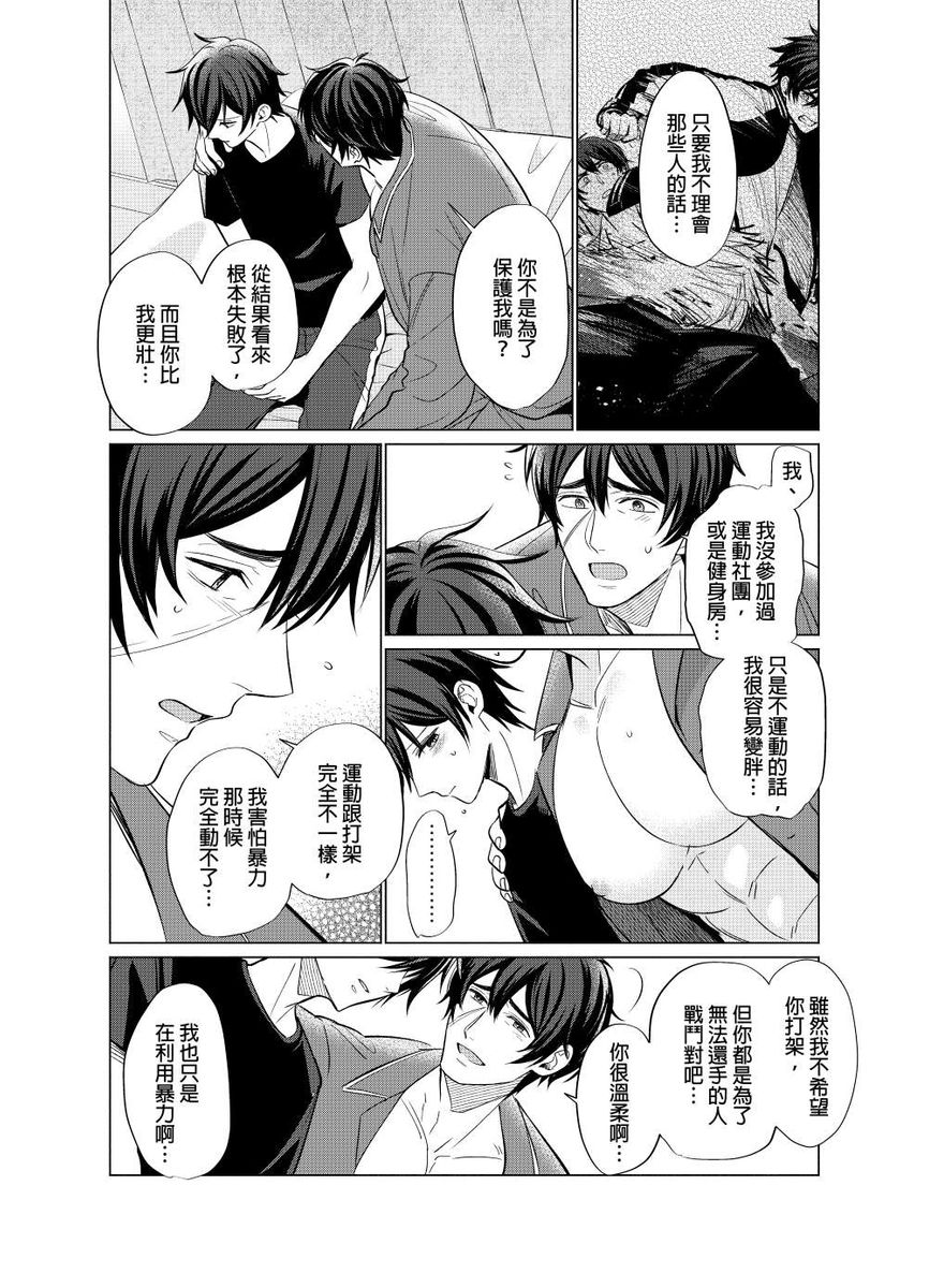 Torokeru Scarface | 逐渐融化的刀疤 - Page 87