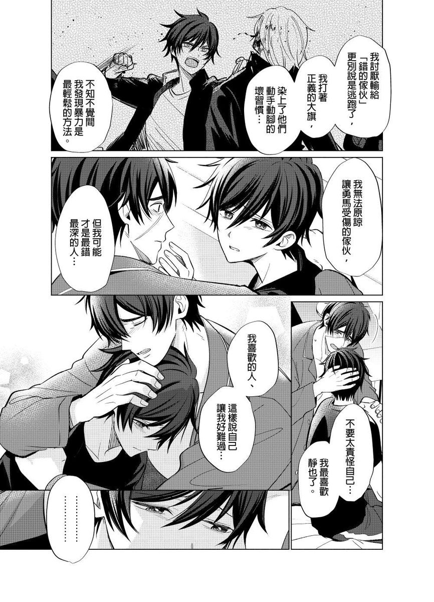 Torokeru Scarface | 逐渐融化的刀疤 - Page 88
