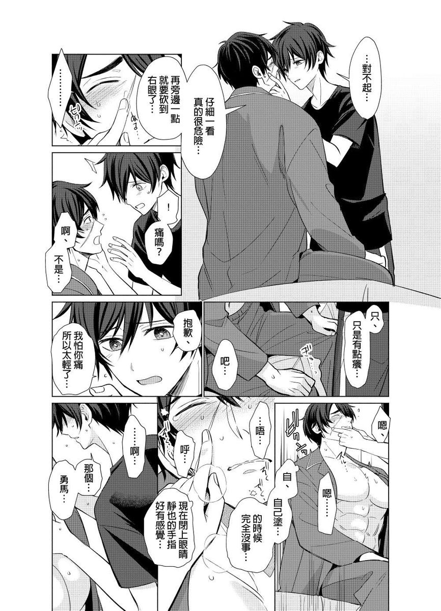 Torokeru Scarface | 逐渐融化的刀疤 - Page 90