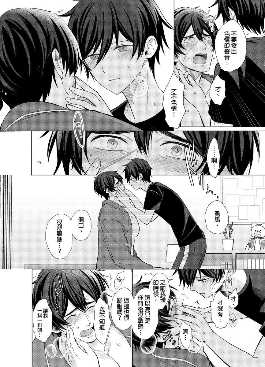 Torokeru Scarface | 逐渐融化的刀疤 - Page 91