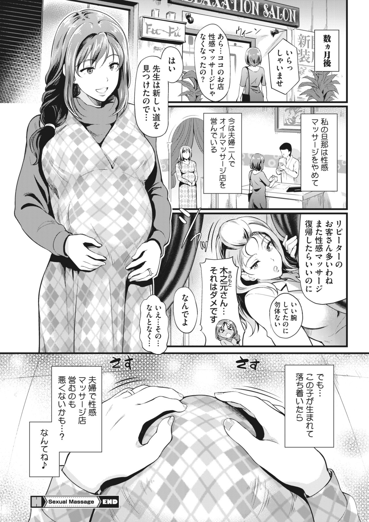 COMIC HOTMiLK Koime Vol. 26 - Page 142