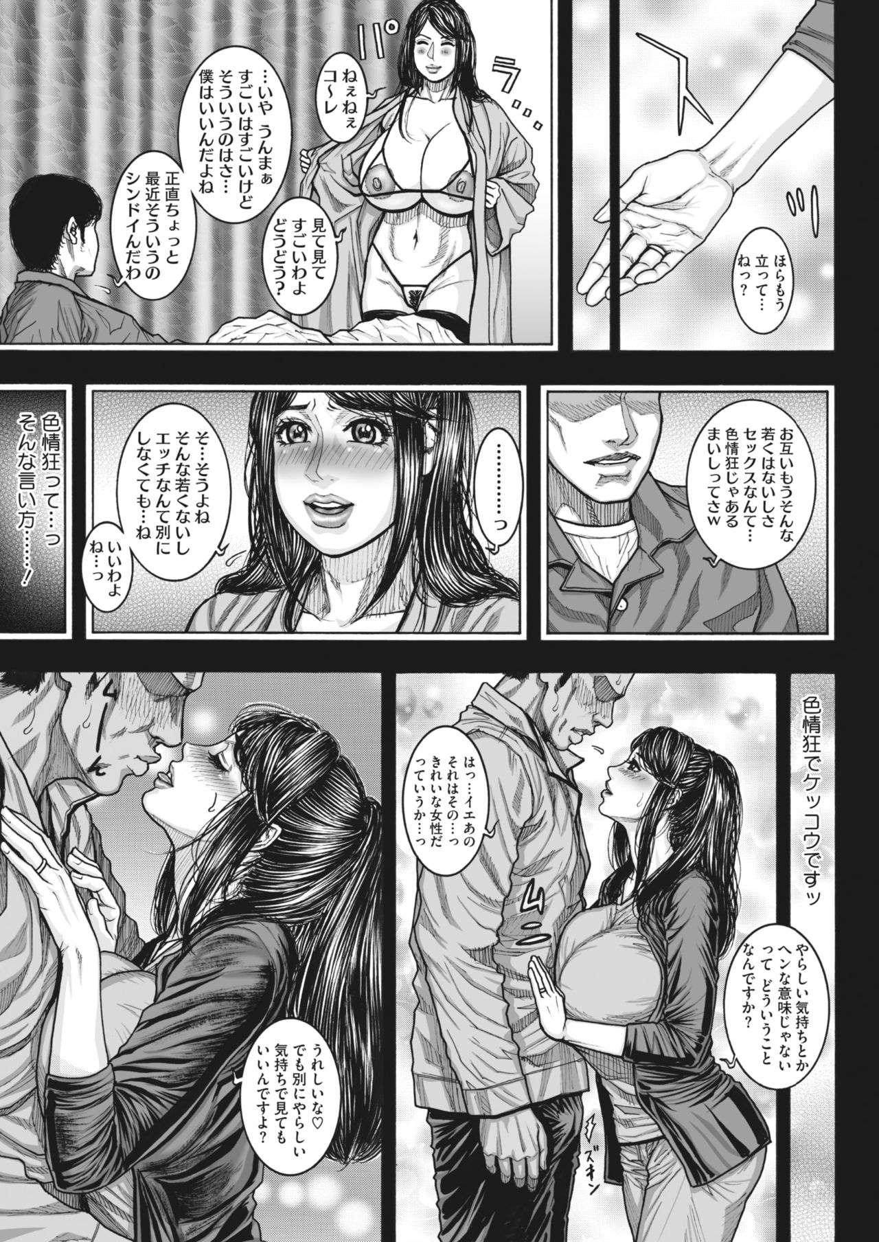 COMIC HOTMiLK Koime Vol. 26 - Page 147