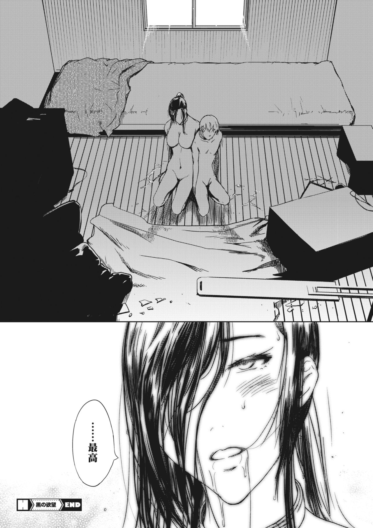 COMIC HOTMiLK Koime Vol. 26 - Page 184
