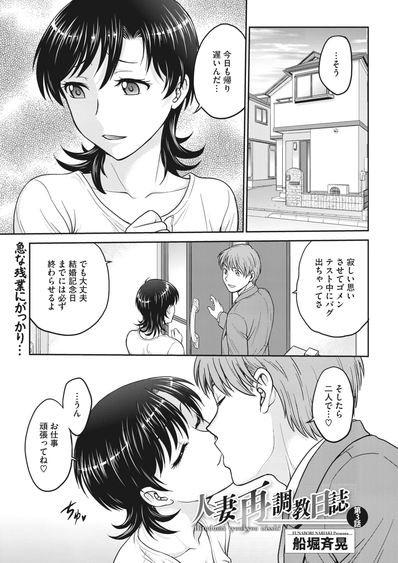 COMIC HOTMiLK Koime Vol. 26 - Page 185