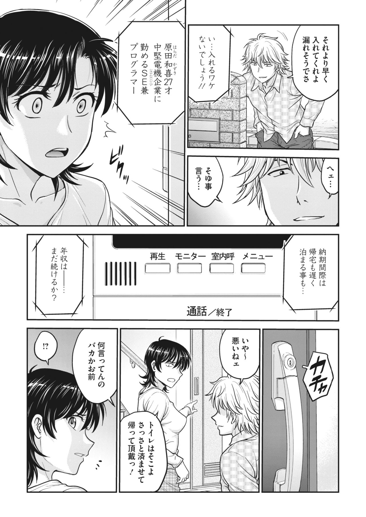COMIC HOTMiLK Koime Vol. 26 - Page 189
