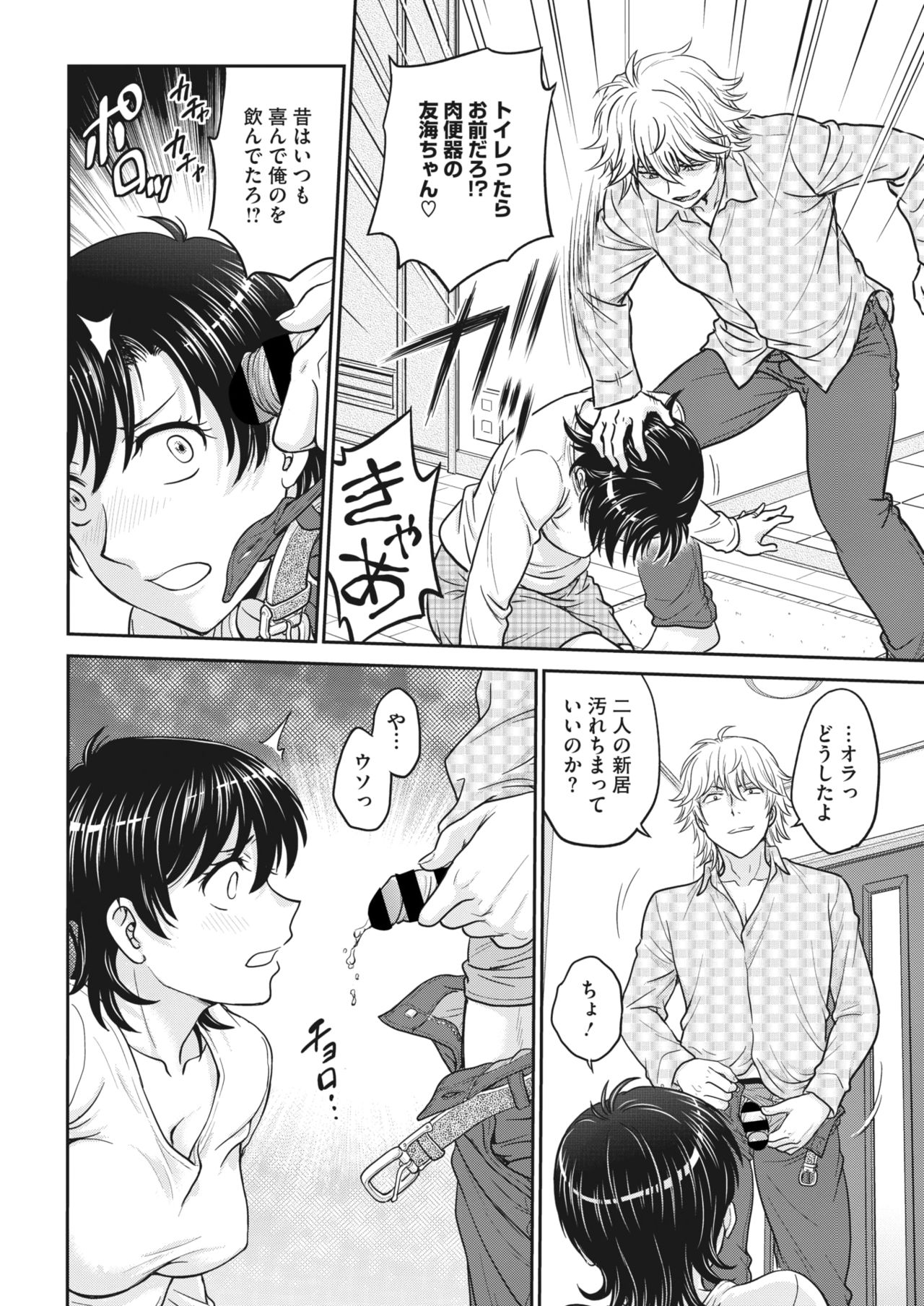 COMIC HOTMiLK Koime Vol. 26 - Page 190