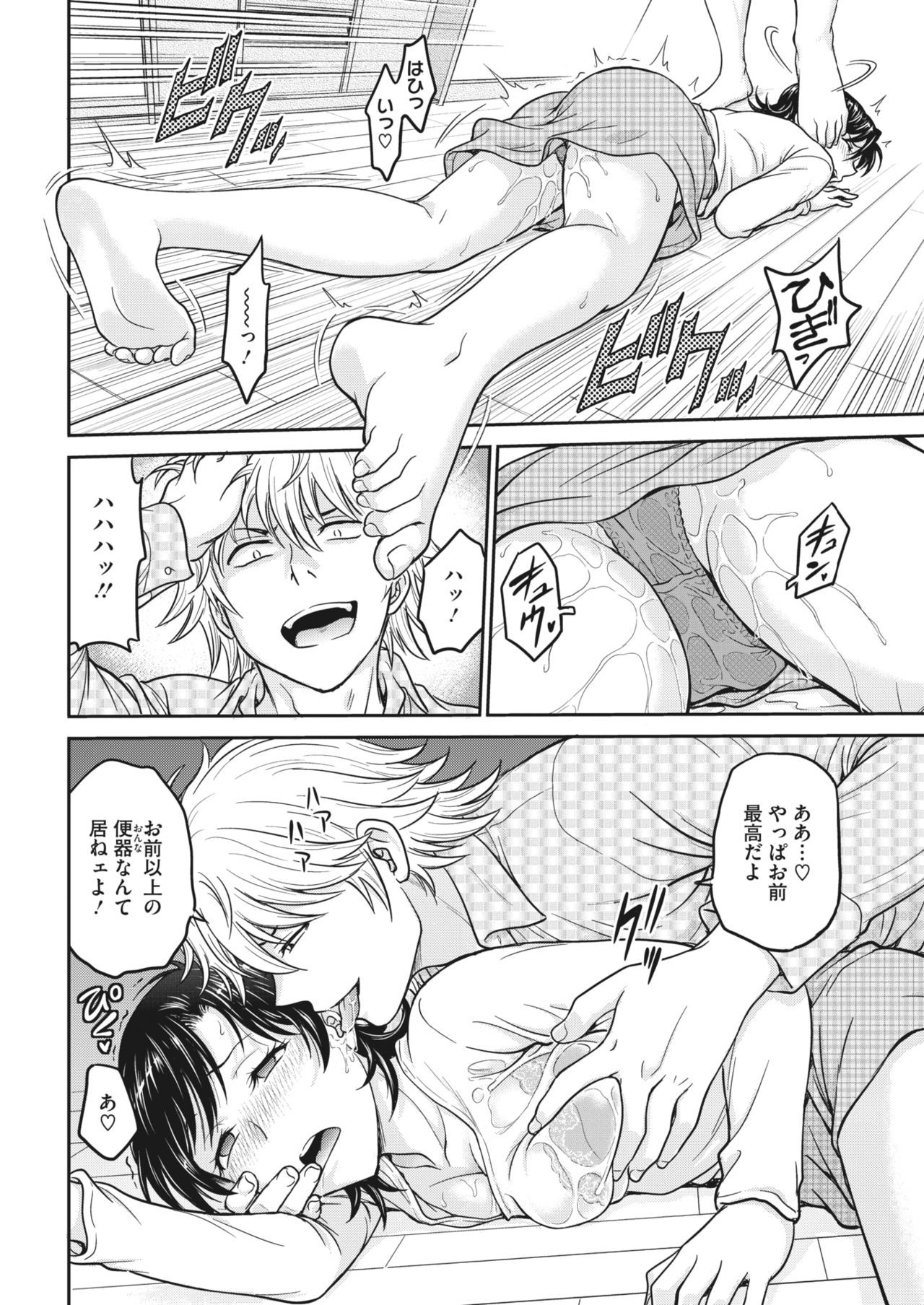 COMIC HOTMiLK Koime Vol. 26 - Page 194