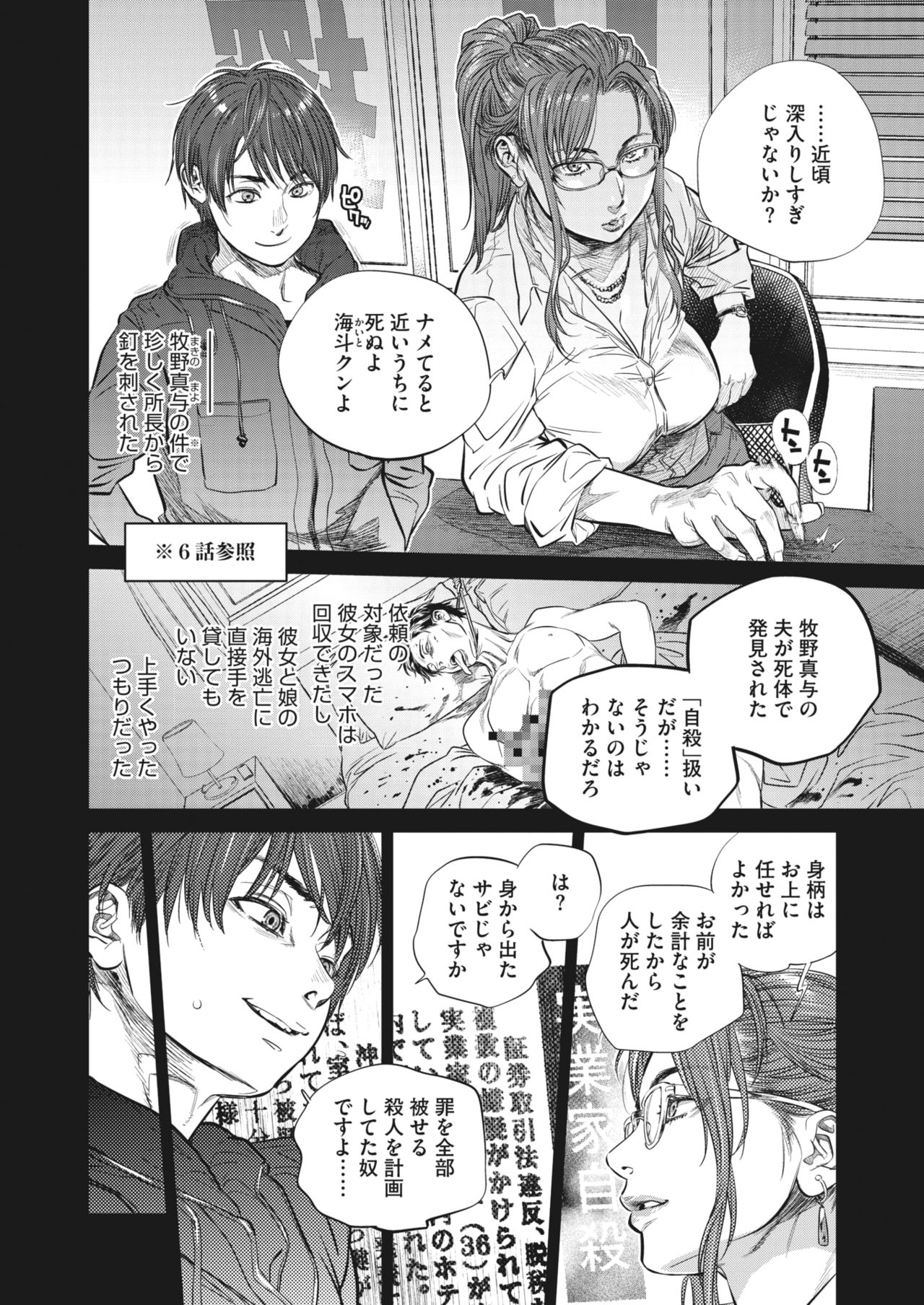 COMIC HOTMiLK Koime Vol. 26 - Page 224