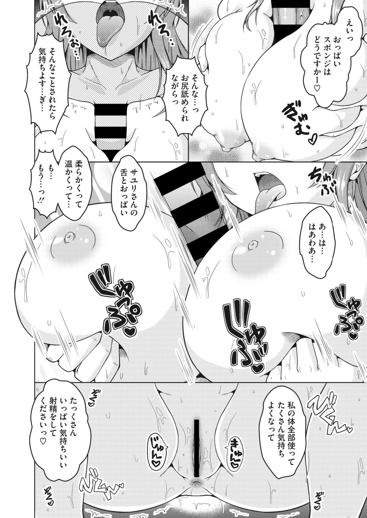 COMIC HOTMiLK Koime Vol. 26 - Page 256