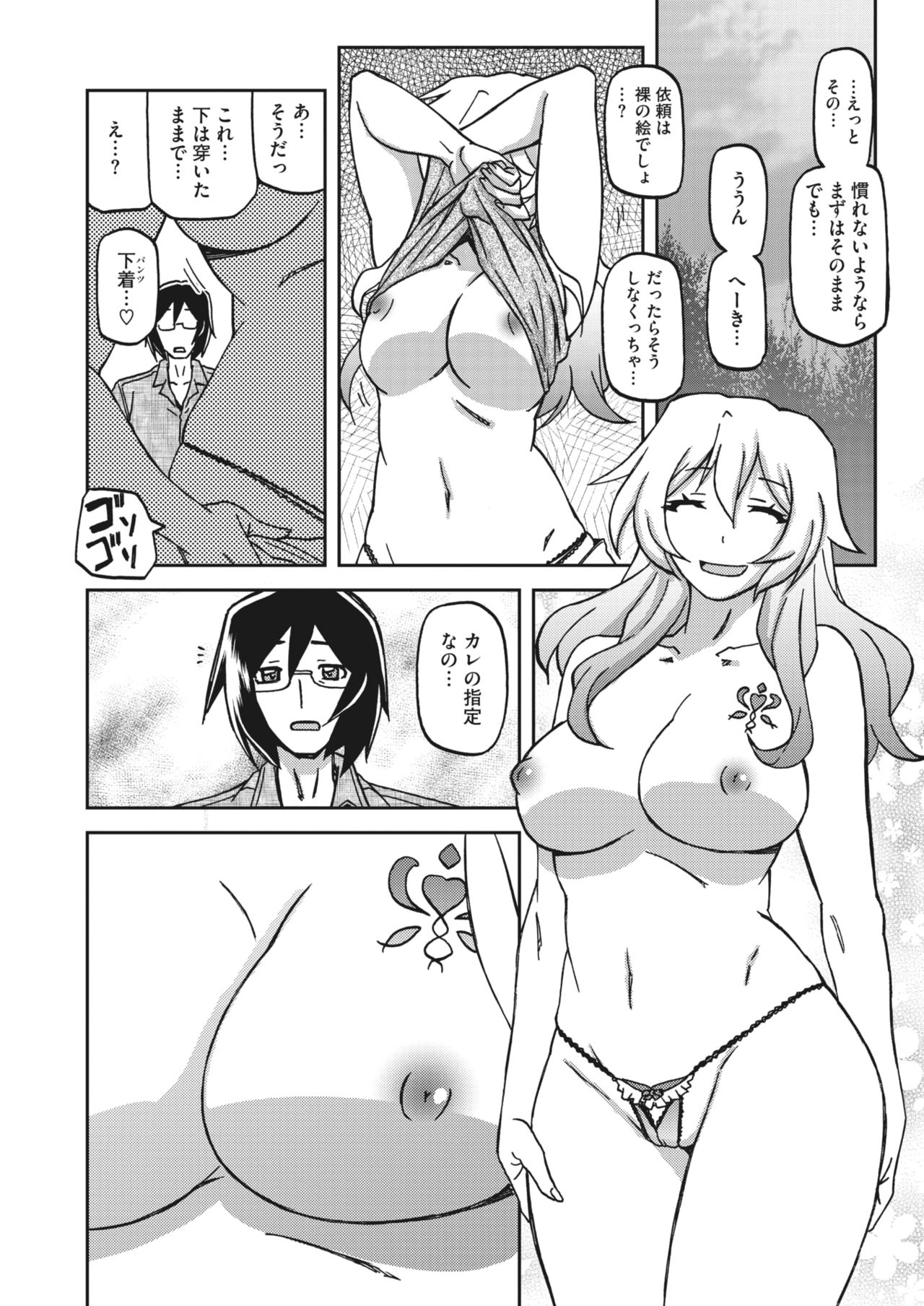 COMIC HOTMiLK Koime Vol. 26 - Page 92