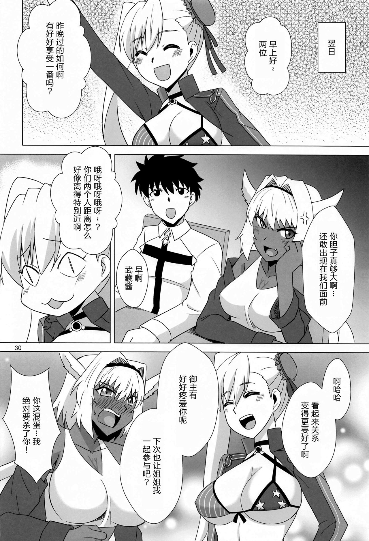 Caenis to Sugosu Kyuujitsu - Page 29