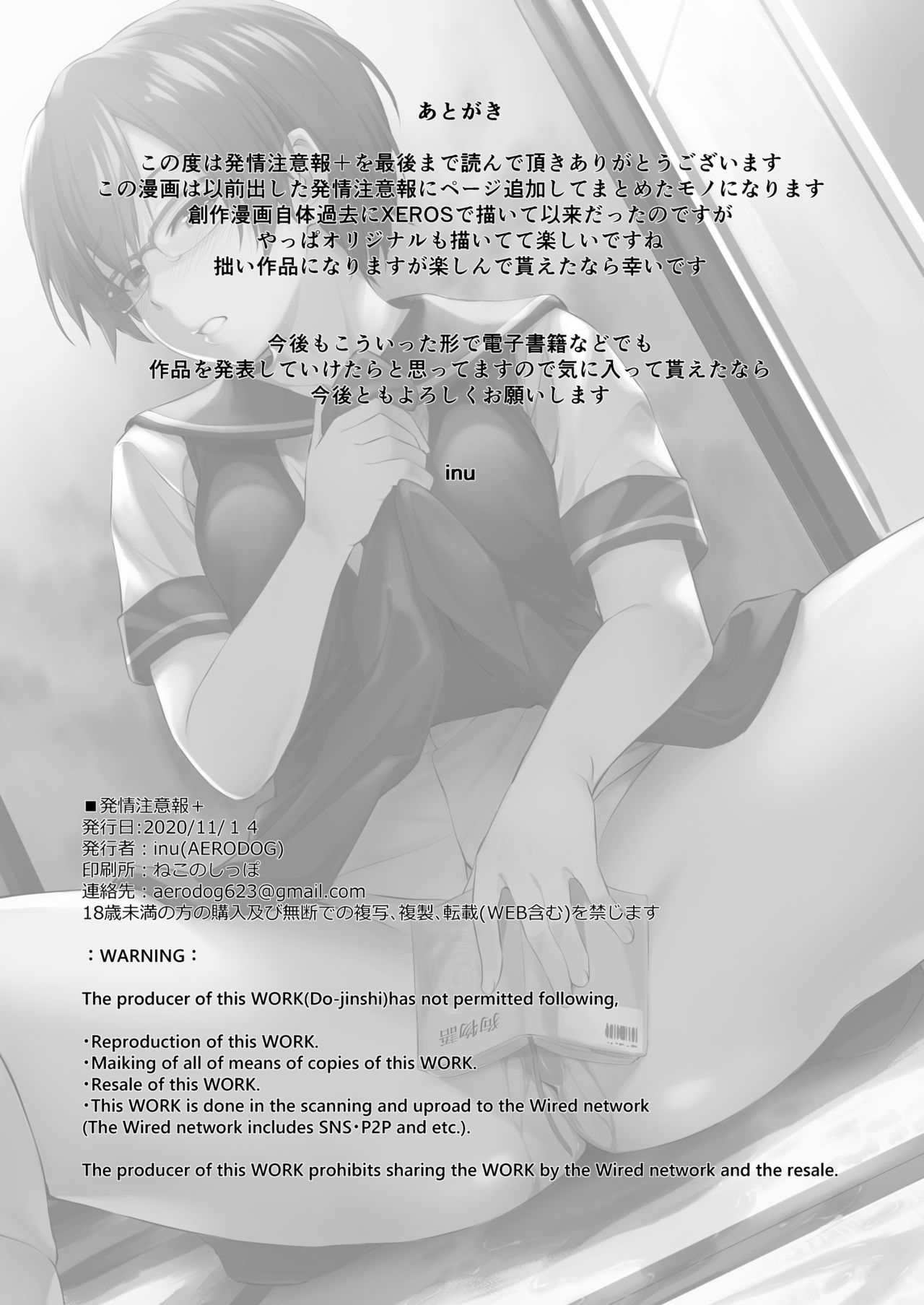 Hatsujou Chuuihou+ - Page 52