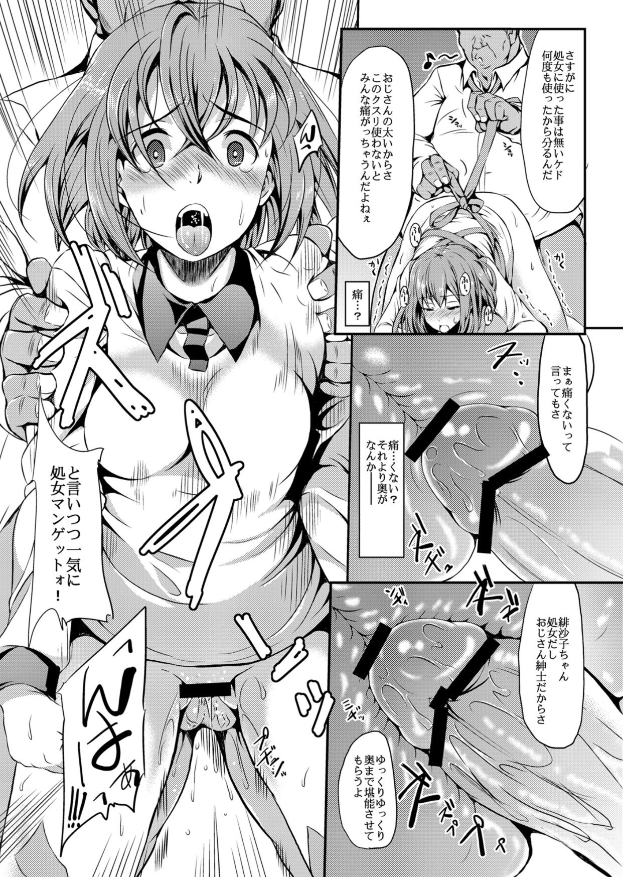 Hisako Stagiaire - Page 12