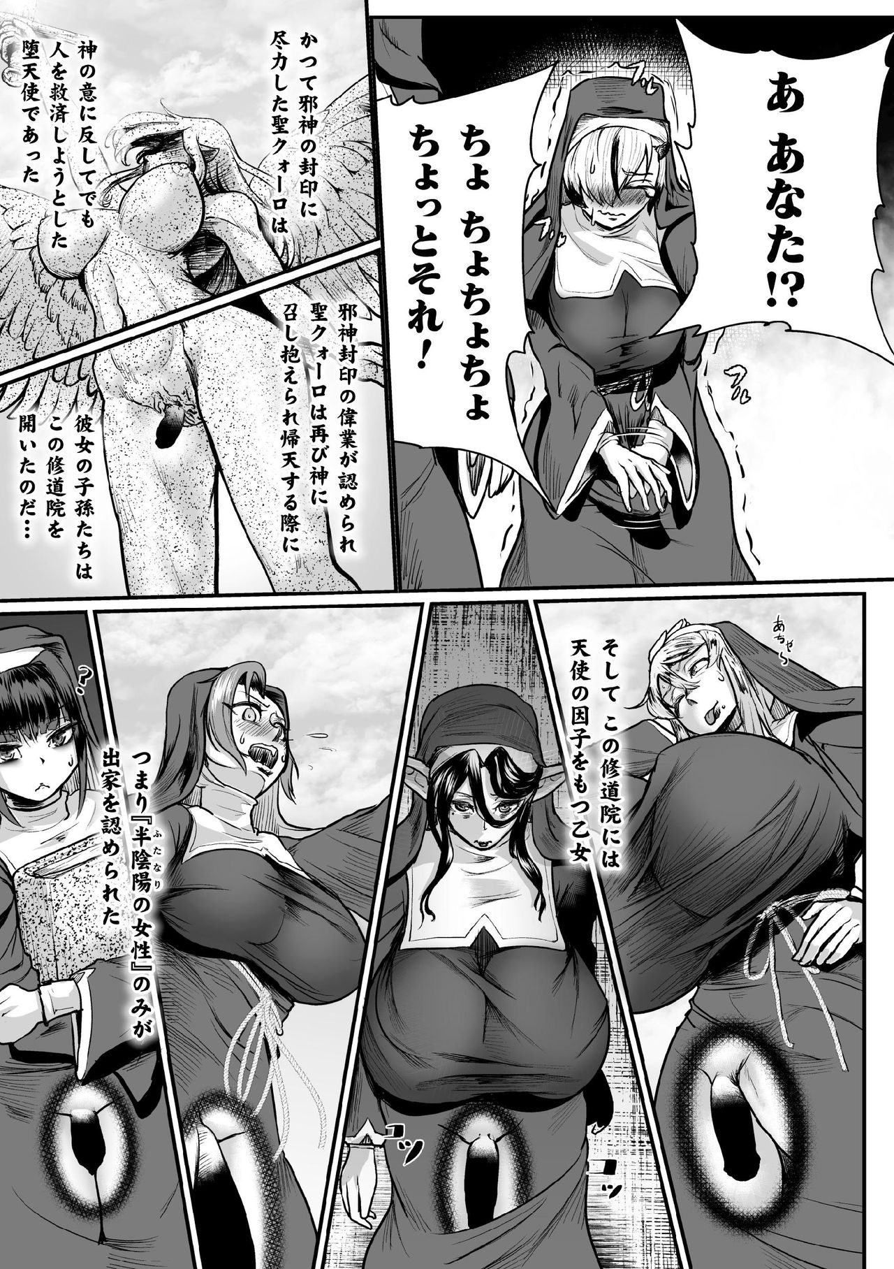 Personality Excretion Monastery Ch.1 - Page 9