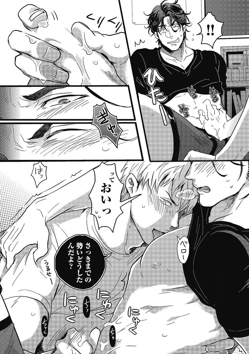 Gachiiki Chouhatsu Night - Page 11