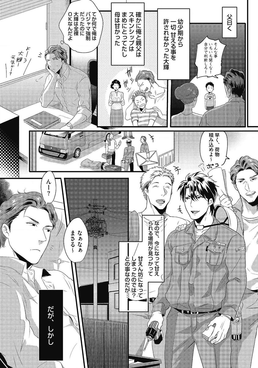 Gachiiki Chouhatsu Night - Page 143