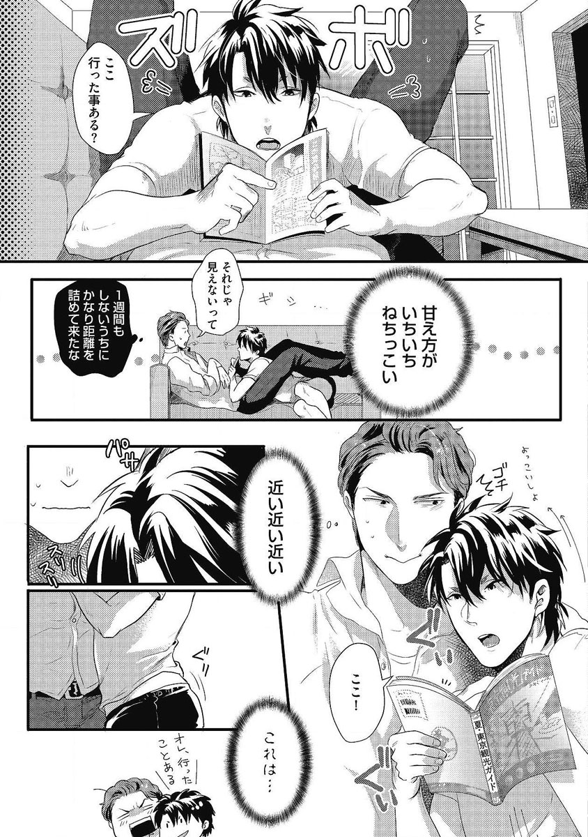 Gachiiki Chouhatsu Night - Page 144