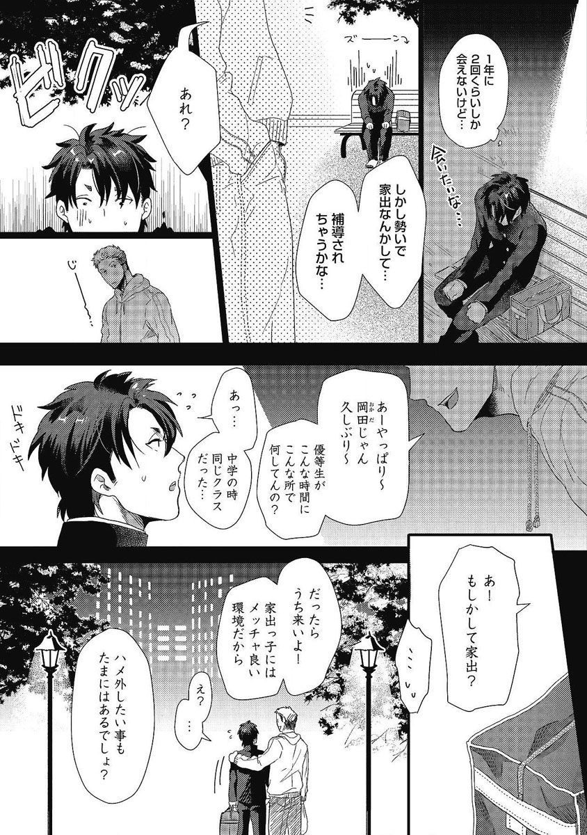 Gachiiki Chouhatsu Night - Page 160