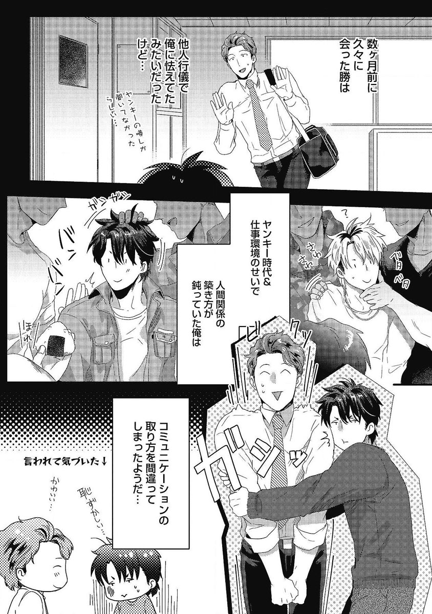 Gachiiki Chouhatsu Night - Page 171