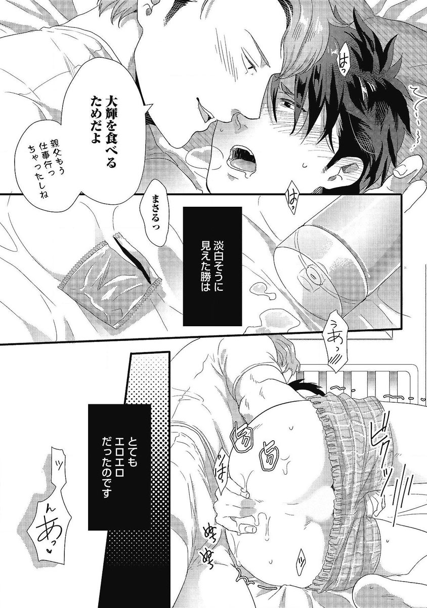 Gachiiki Chouhatsu Night - Page 174