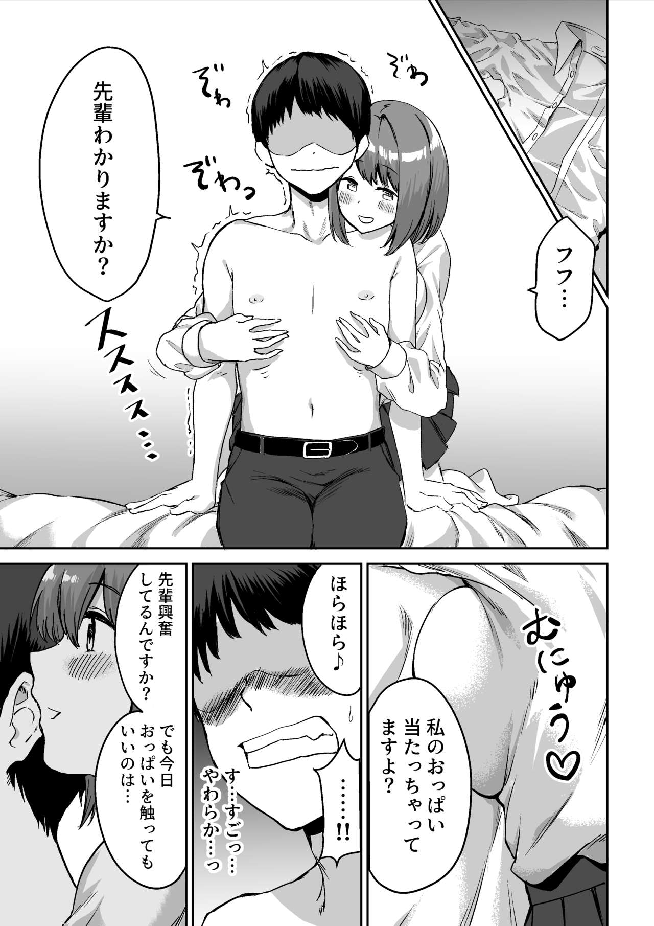 Kouhai-chan no Ijiwaru Chikubi Zeme - Page 10
