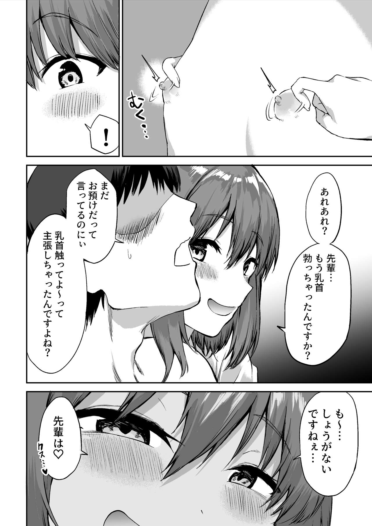 Kouhai-chan no Ijiwaru Chikubi Zeme - Page 13