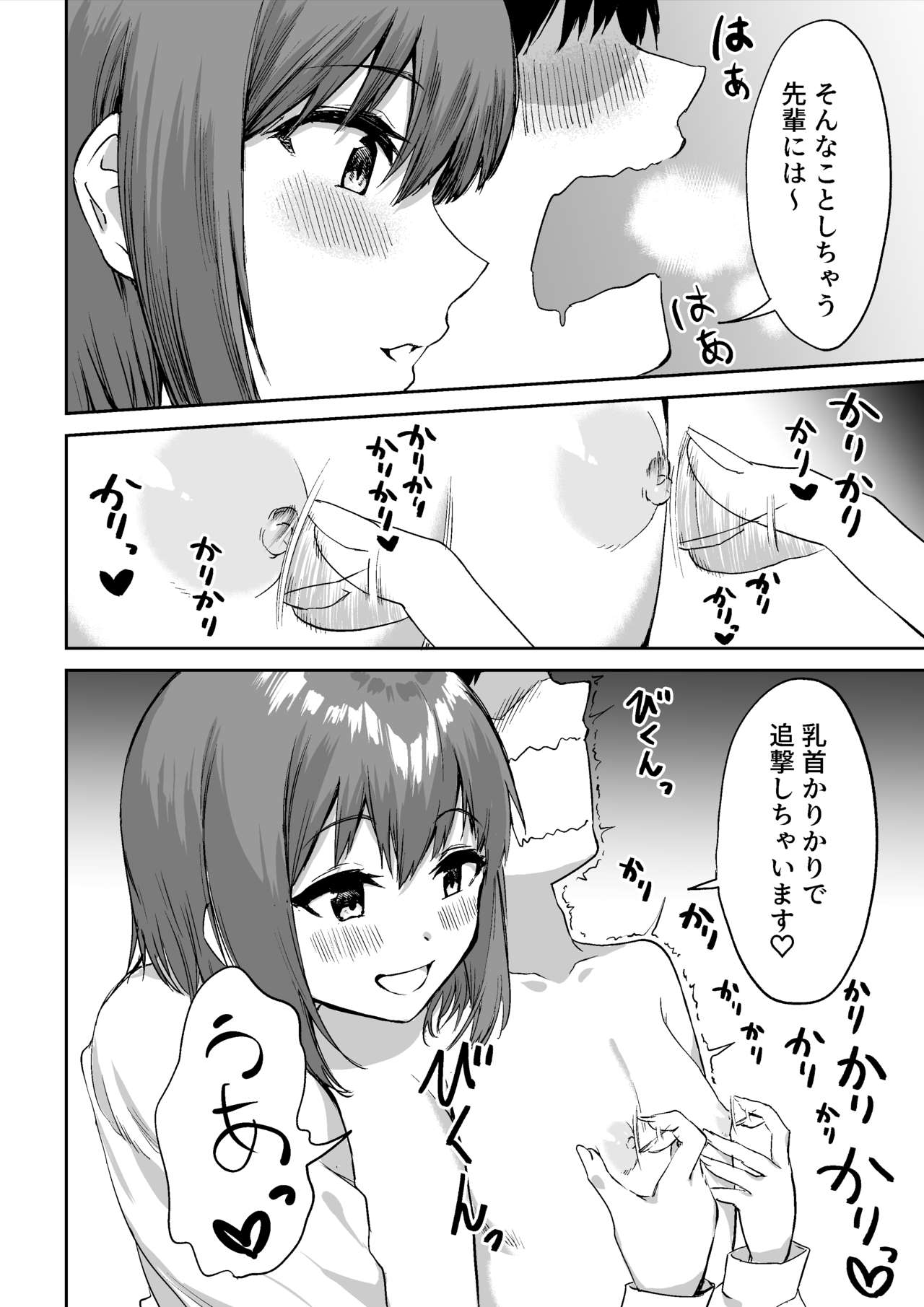 Kouhai-chan no Ijiwaru Chikubi Zeme - Page 21