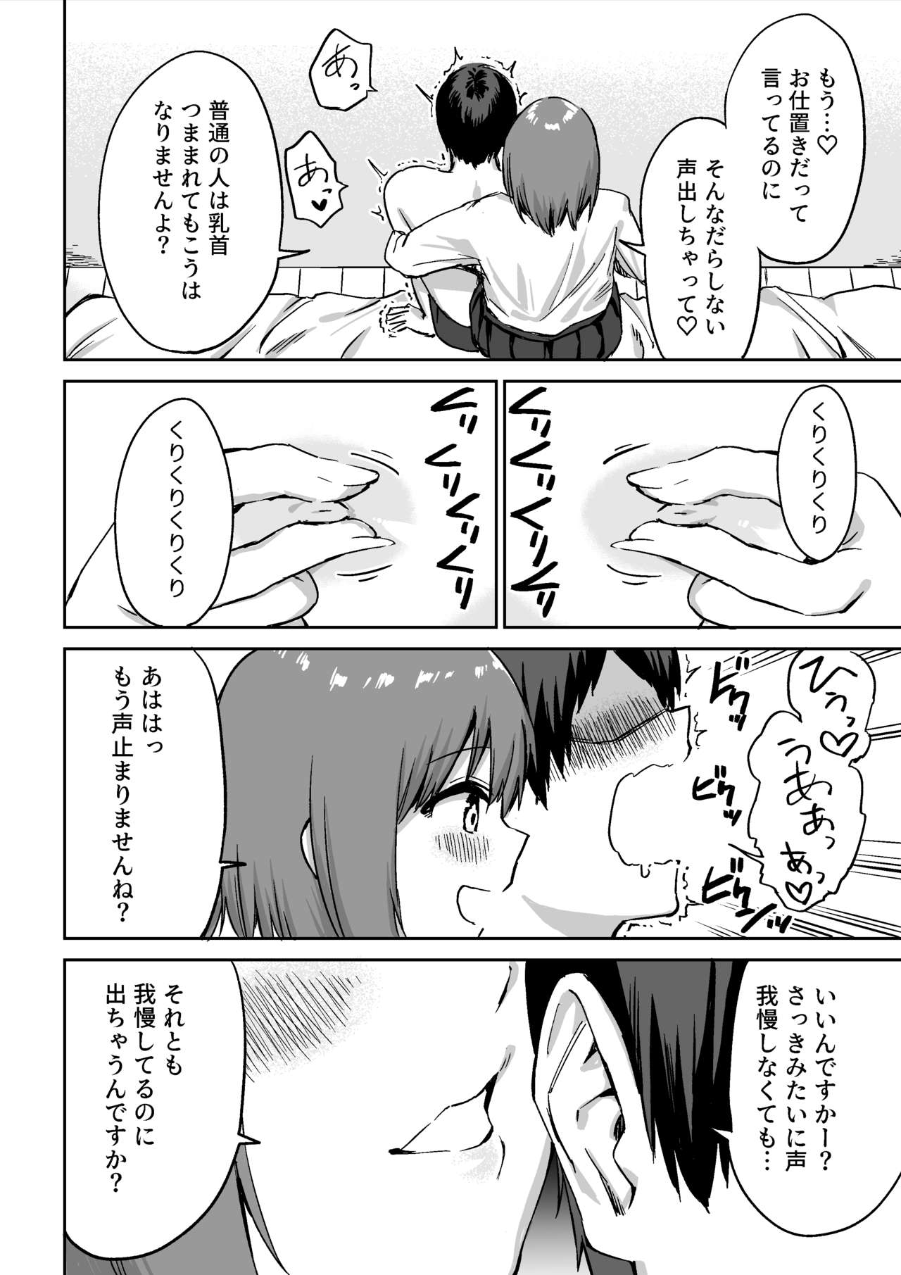 Kouhai-chan no Ijiwaru Chikubi Zeme - Page 29