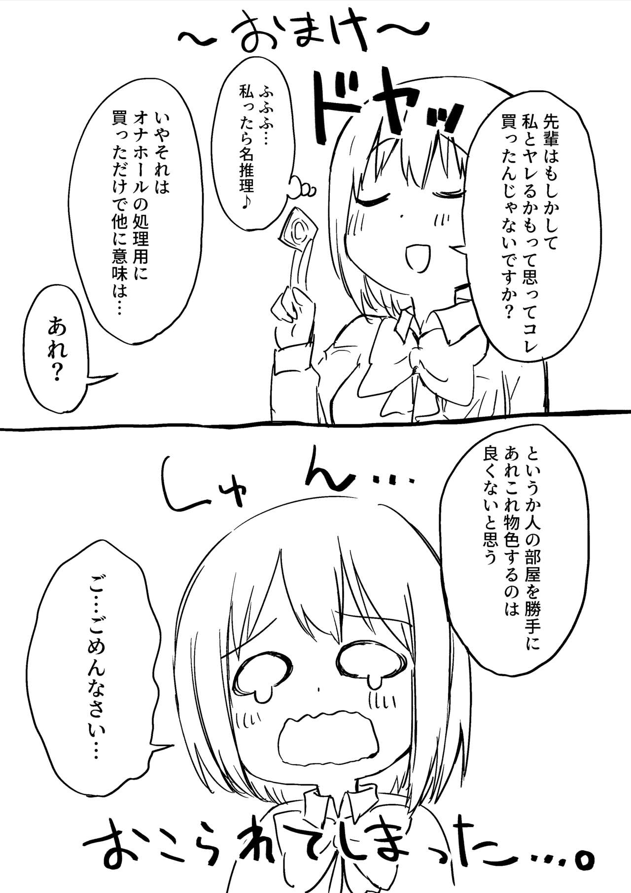Kouhai-chan no Ijiwaru Chikubi Zeme - Page 70