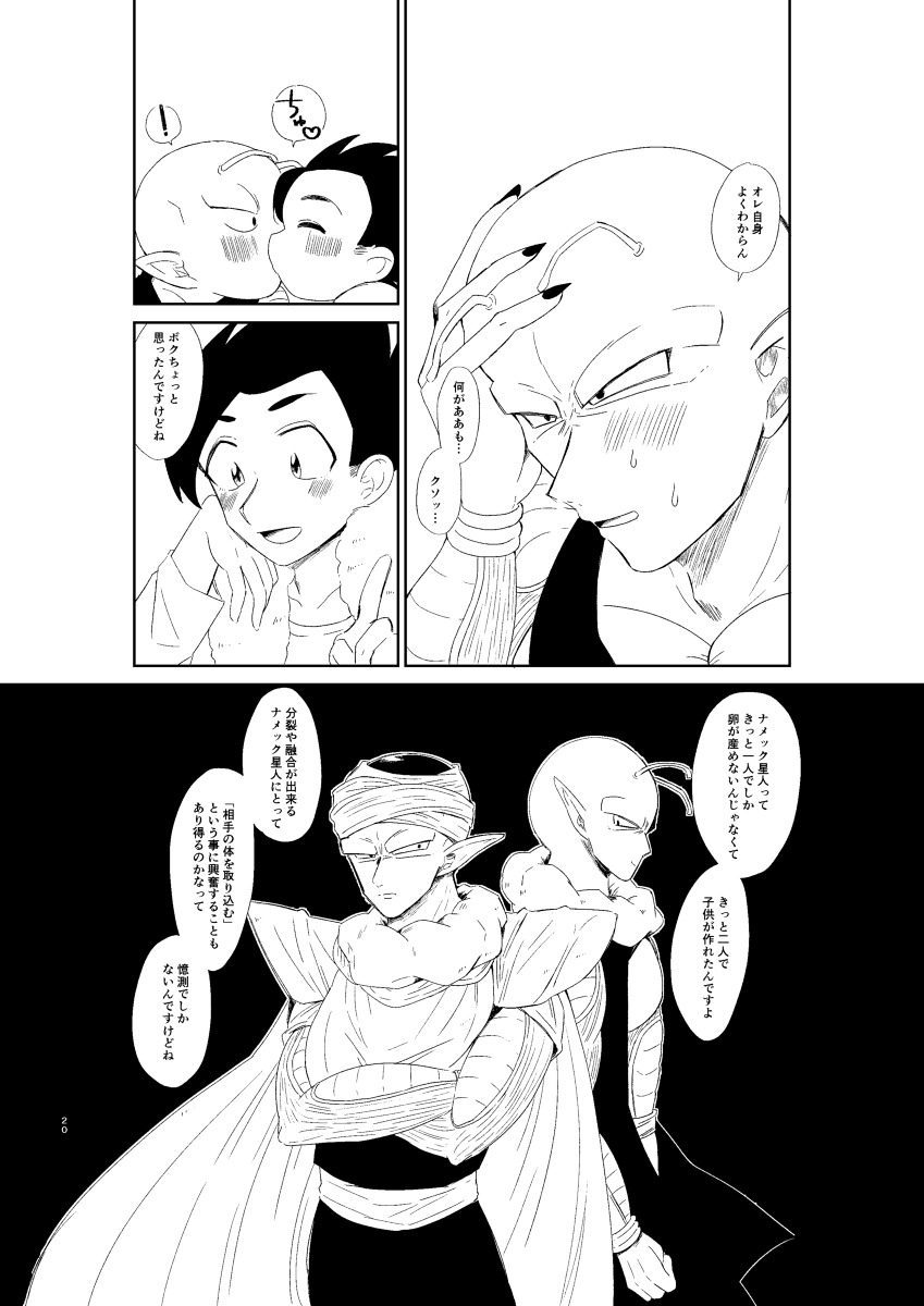 Kyou no Dinner wa Anata no Ude de - Page 21