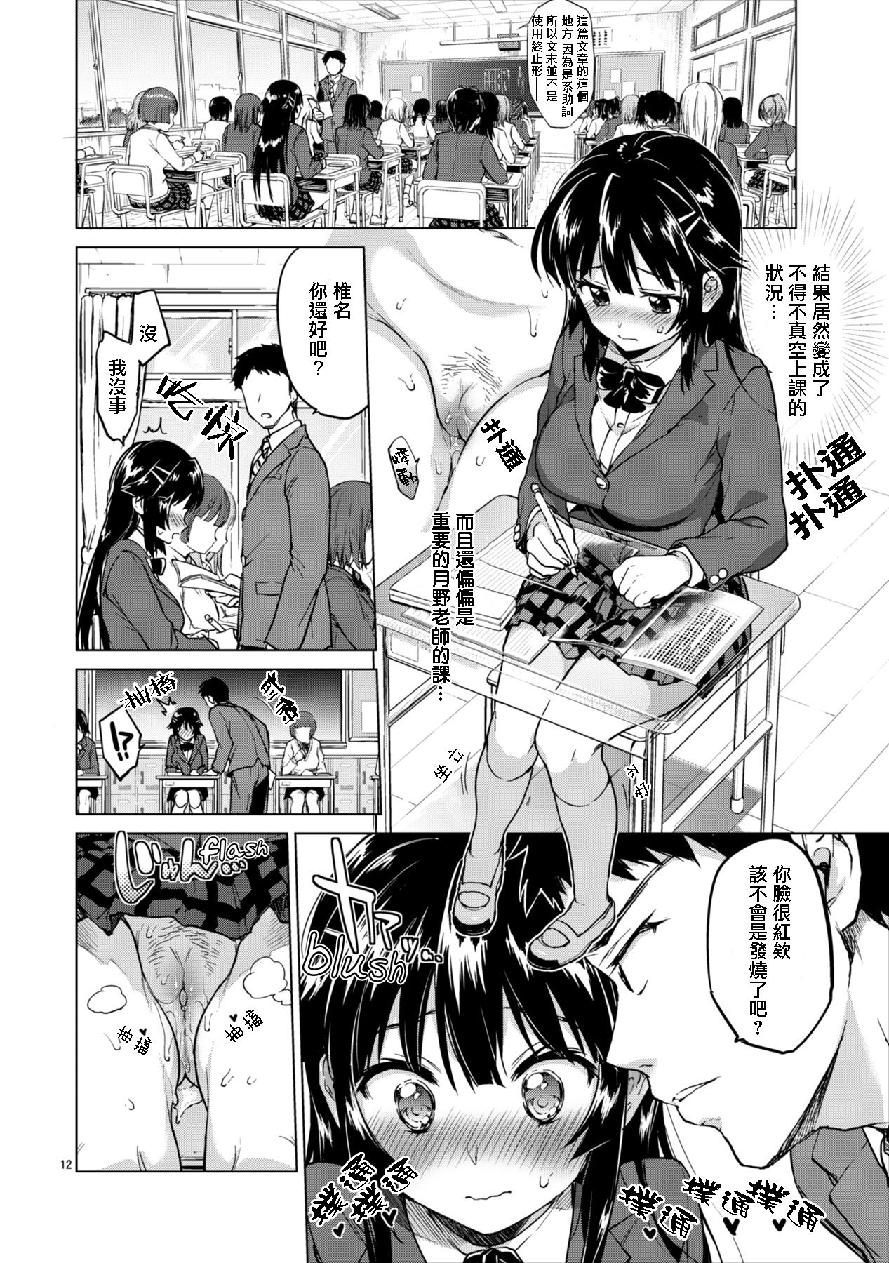 Chizuru-chan Kaihatsu Nikki 2 - Page 13