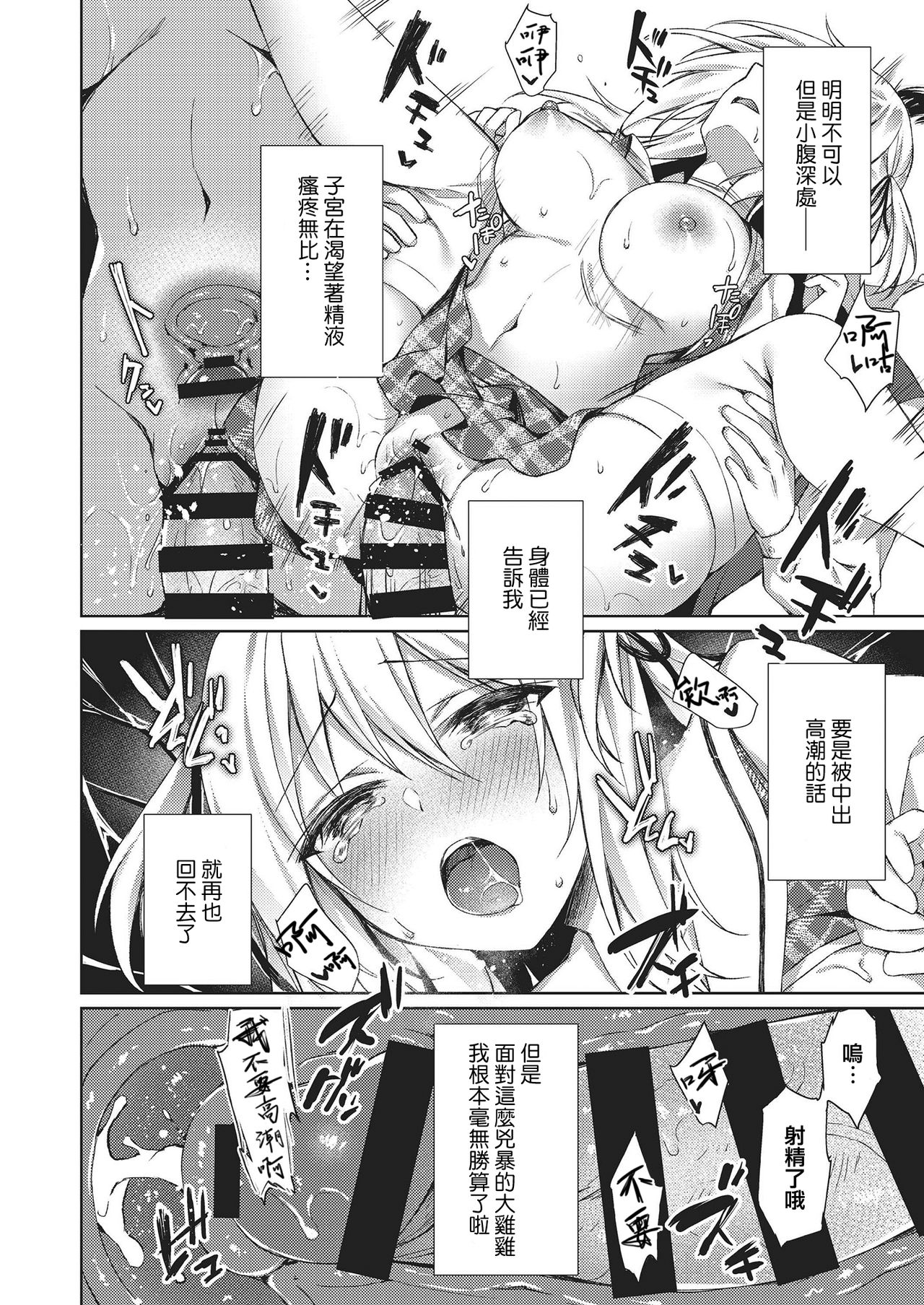 Mirai no Top Idol - Page 15