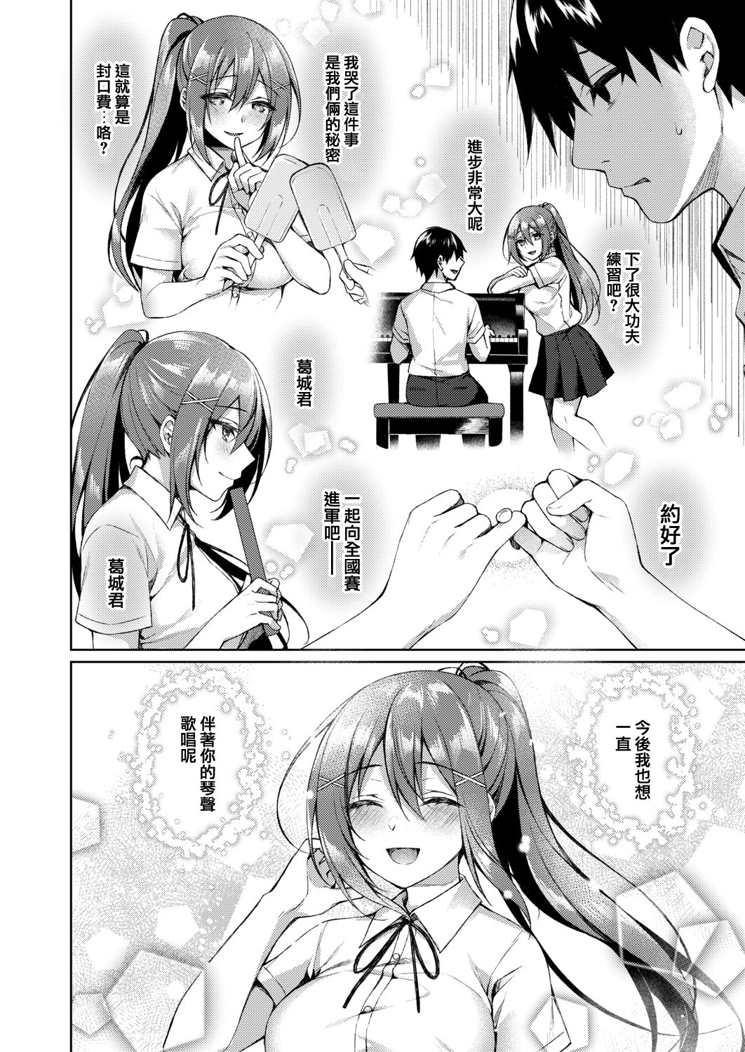 Boku no Senpai dattanoni - Page 21