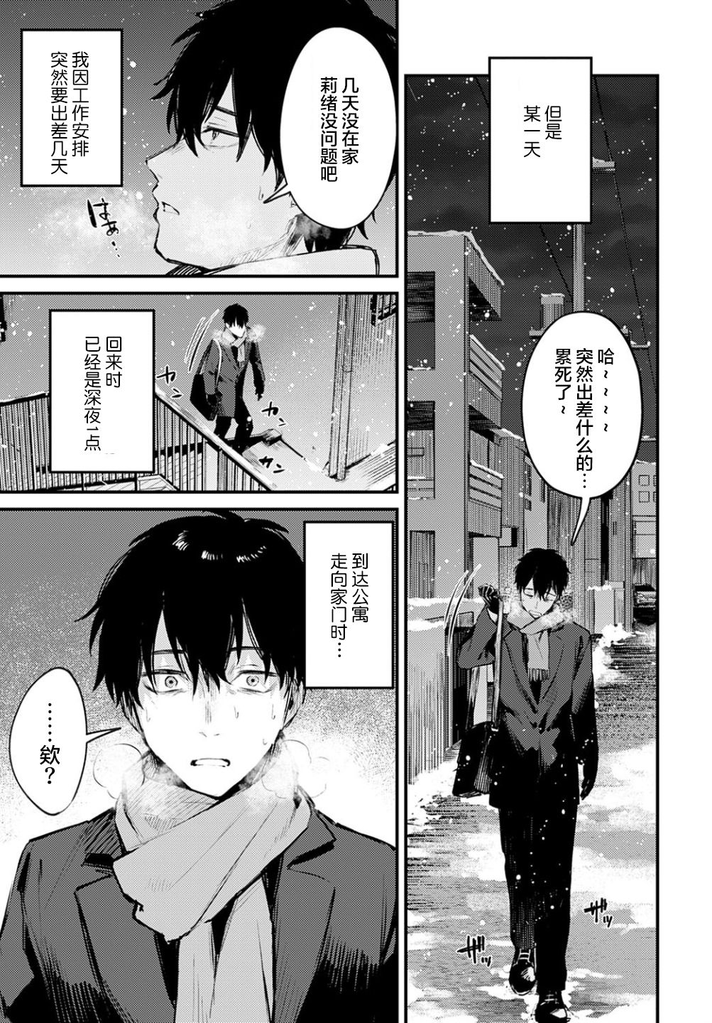 Suteneko Kanojo - Page 11