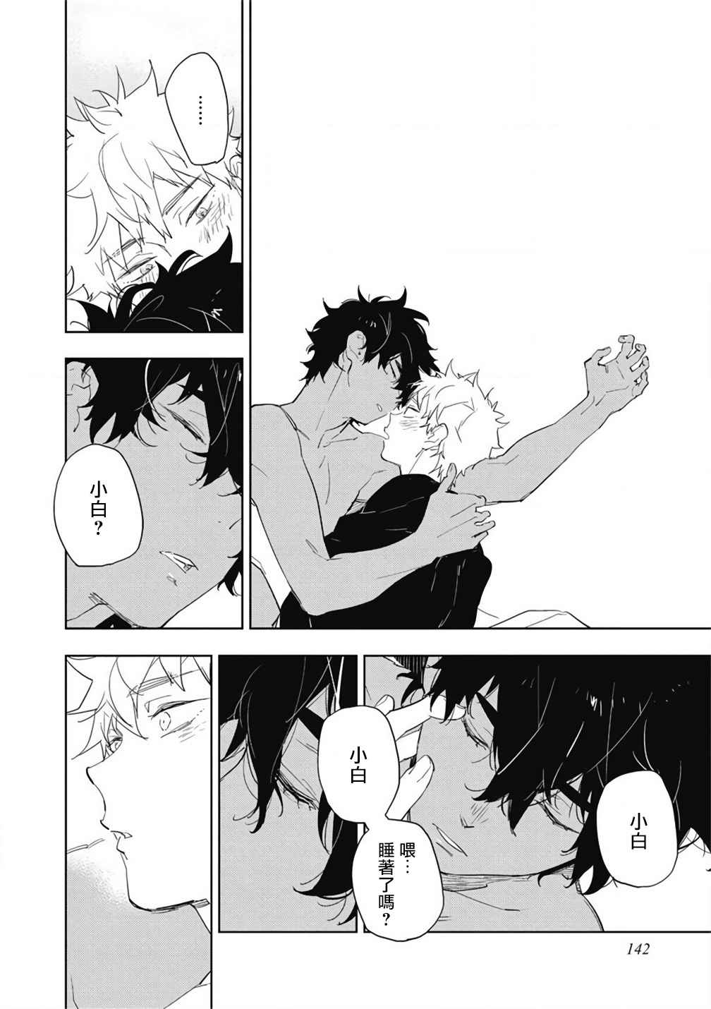 Kimi to Oishii Ai no Kotonoha | 与你一起享用的美味情话 - Page 148