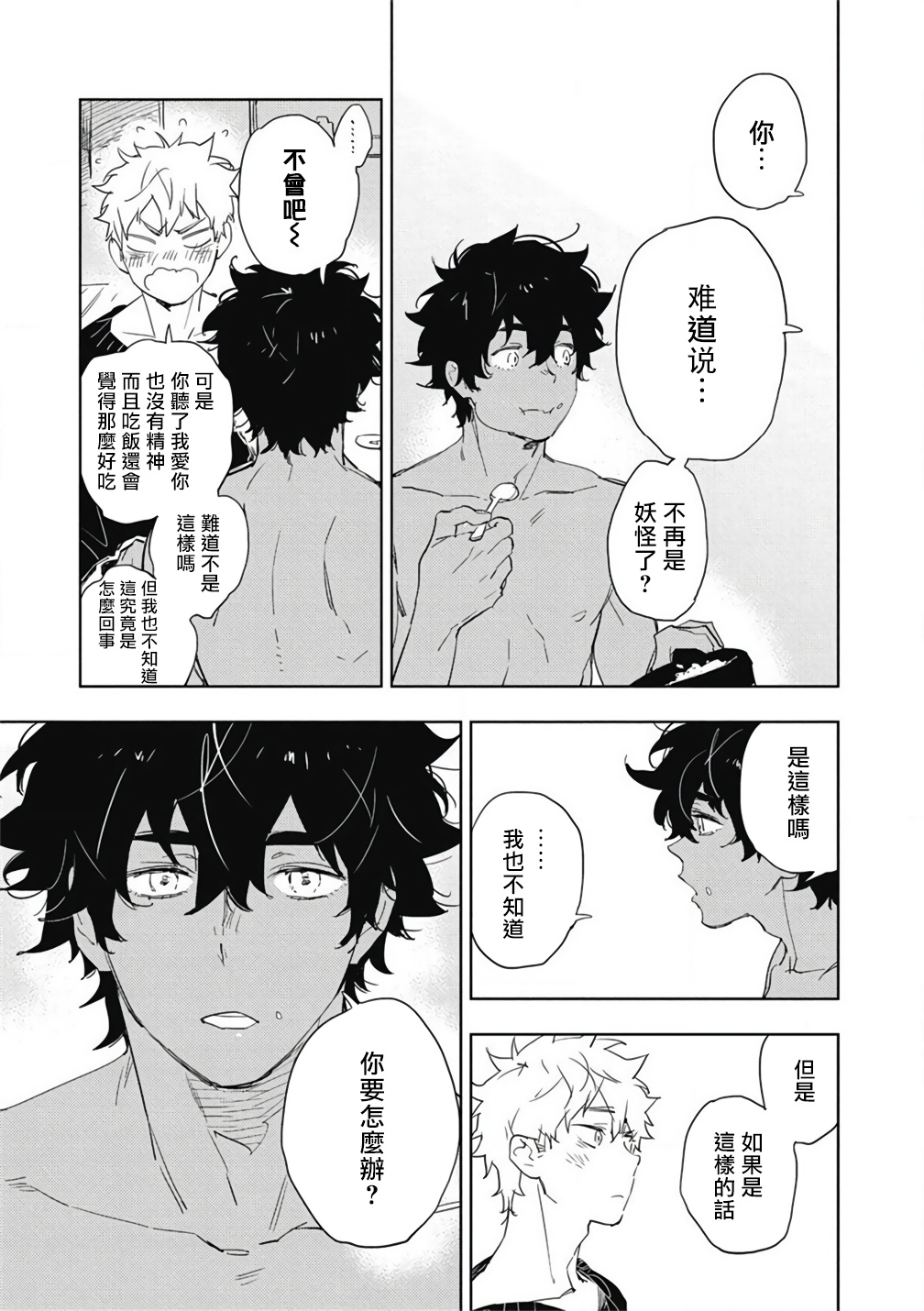 Kimi to Oishii Ai no Kotonoha | 与你一起享用的美味情话 - Page 153