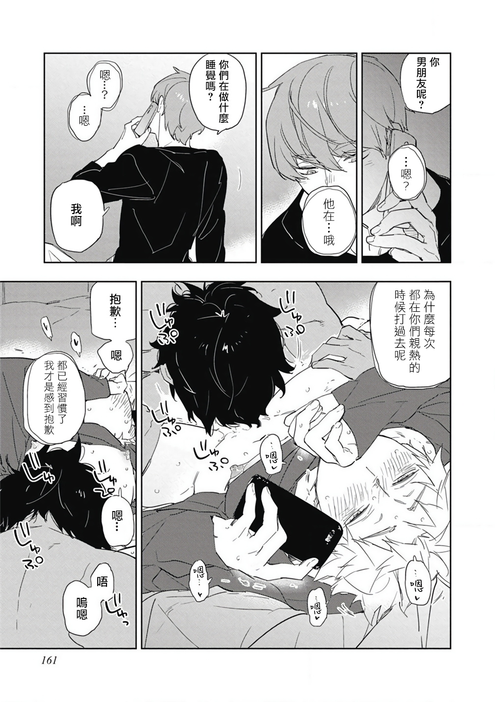 Kimi to Oishii Ai no Kotonoha | 与你一起享用的美味情话 - Page 168