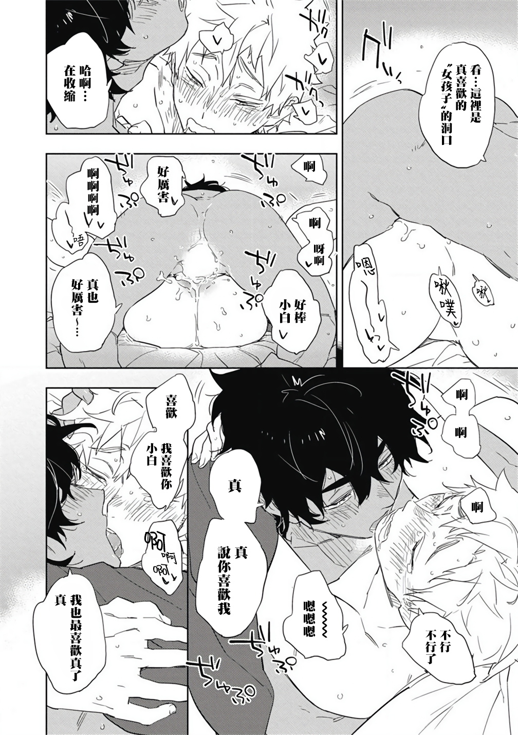 Kimi to Oishii Ai no Kotonoha | 与你一起享用的美味情话 - Page 175
