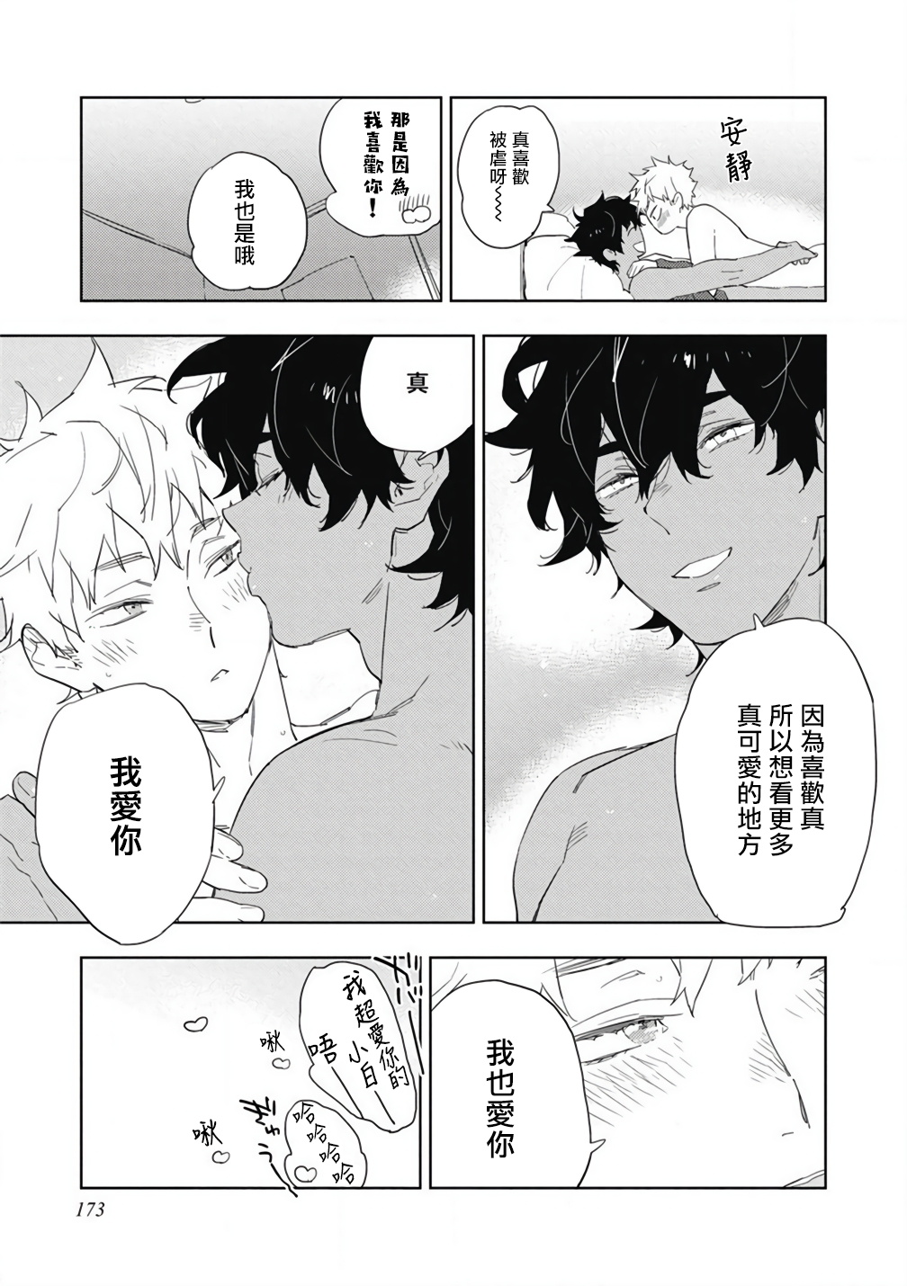Kimi to Oishii Ai no Kotonoha | 与你一起享用的美味情话 - Page 180