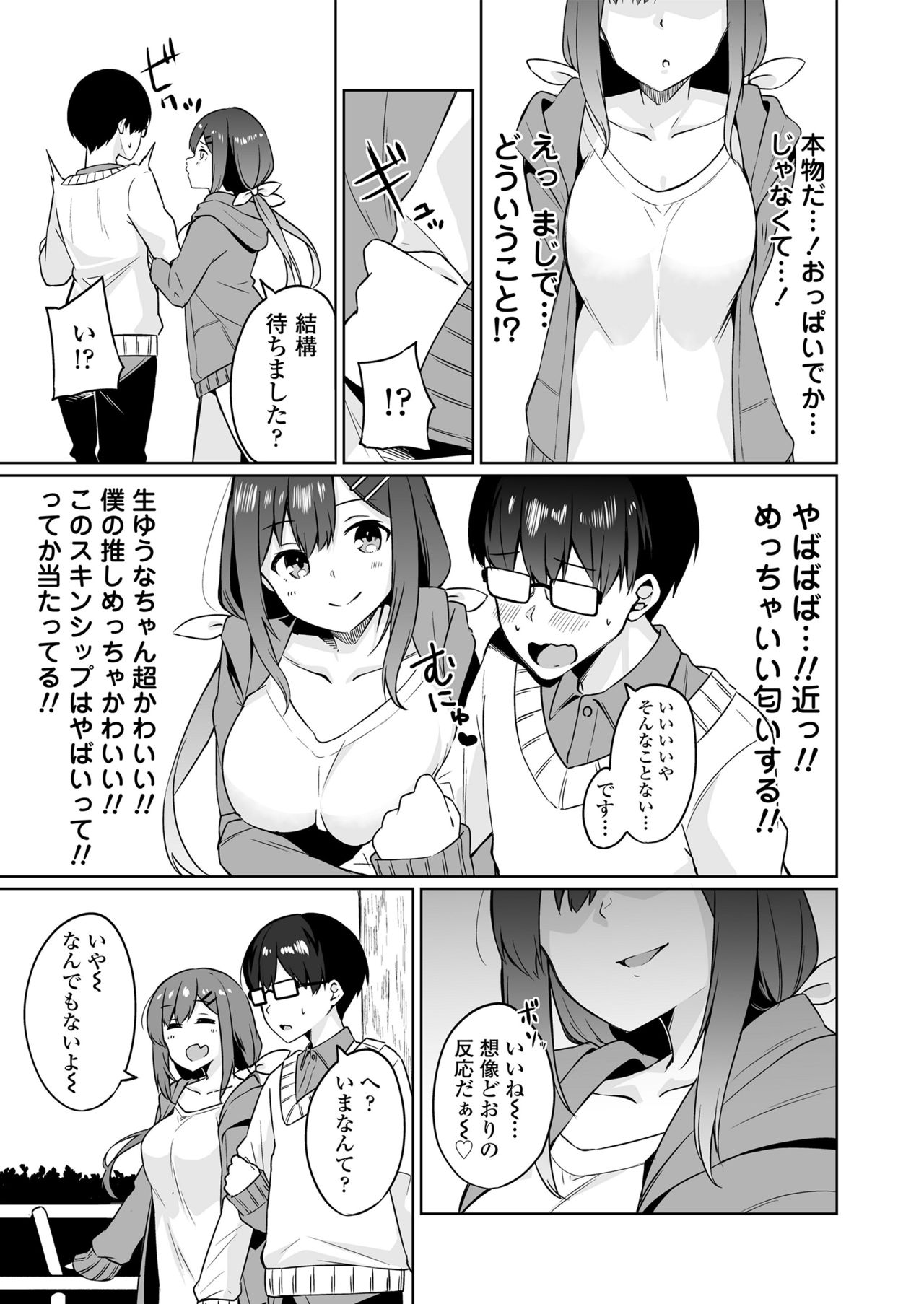 Boku to Oshi - Page 12