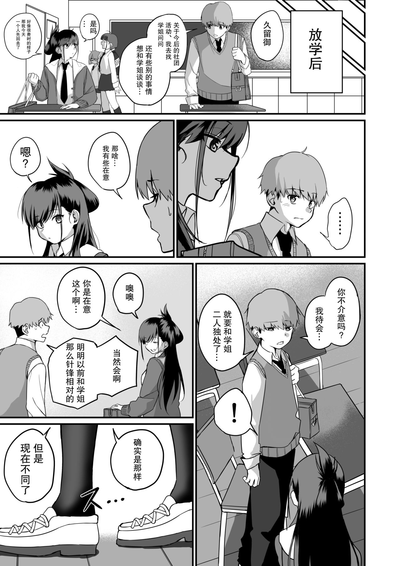 Itabasami na Wakachi Ai 2 - Page 9